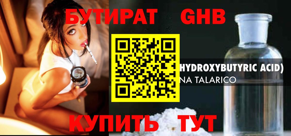 Бутират жидкий экстази Тула