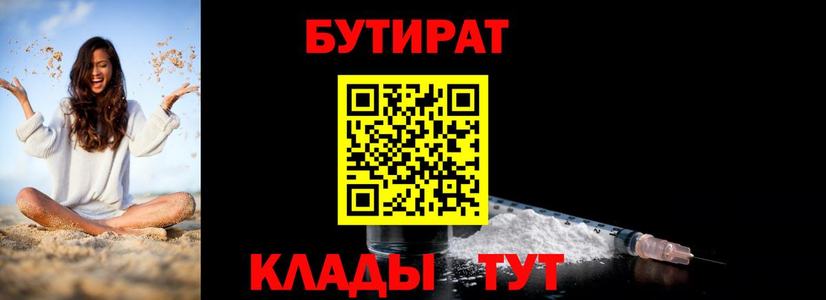 БУТИРАТ 1.4BDO  Вход с VPN  Тула 