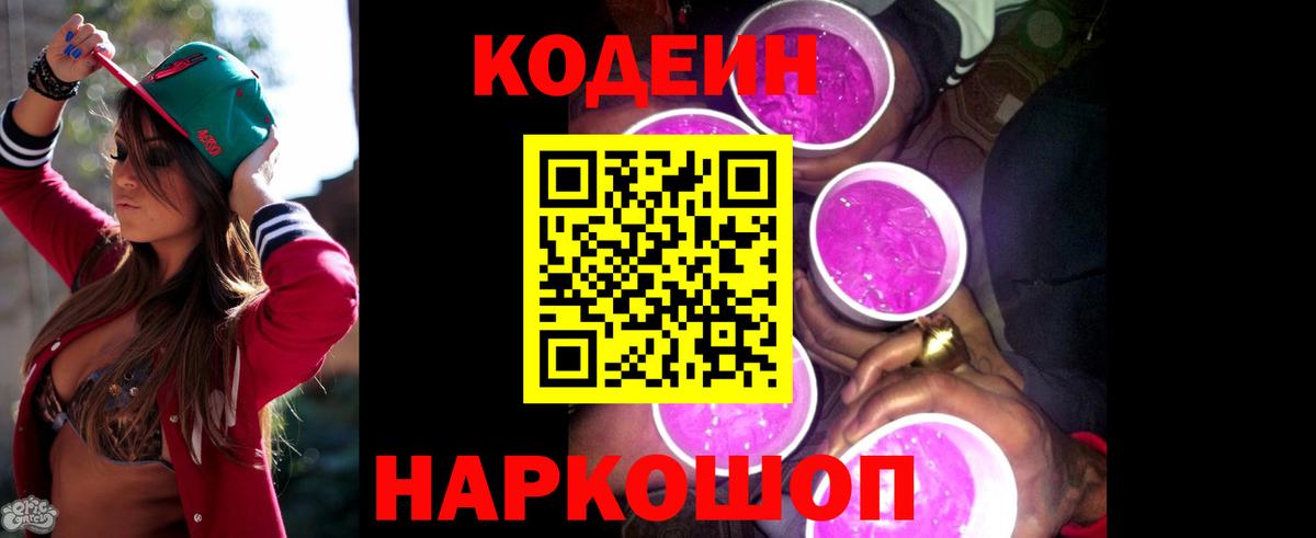 Тула  Кодеиновый сироп Lean напиток Lean (лин)  Кодеин напиток Lean (лин)  Вход с VPN 