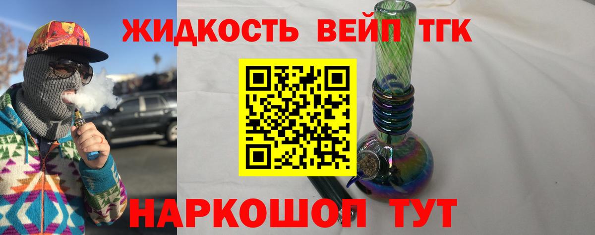 ТГК вейп  Вход с VPN  где купить наркоту  Тула 